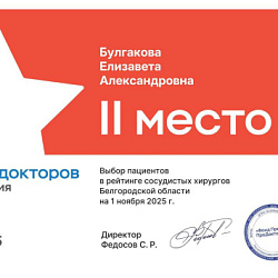 Врачи-специалисты ООО «КЛИНИКА СЕРДЦА» стали Лауреатами I этапа Всероссийской Премии «ПроДокторов» 2025