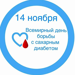Неделя борьбы с сахарным диабетом
